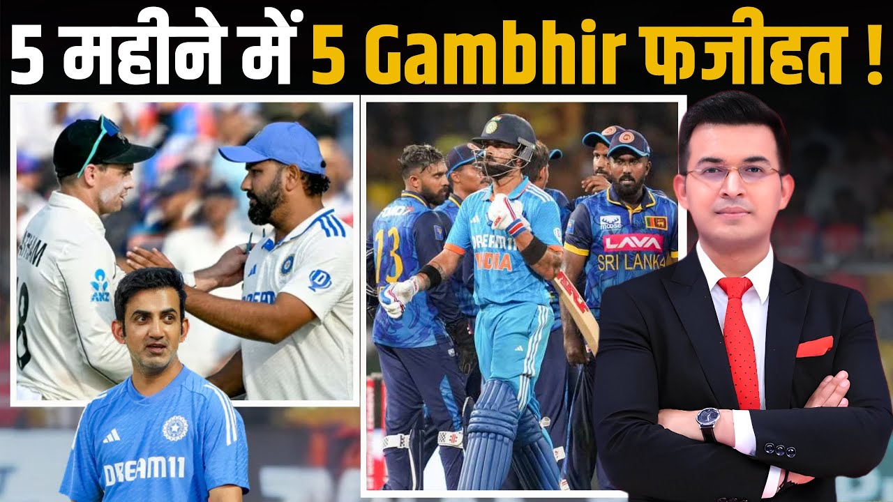 From whitewash against NZ to humiliation in Adelaide, Gambhir Era में Team India की 5 बड़ी फजीहत!