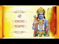 श्री रामाचा सुमधुर पारंपरिक पाळणा | बाळा जो जो