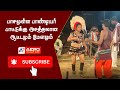 பாசமுள்ள பாண்டியர்  கரகாட்டம்  பாட்ட