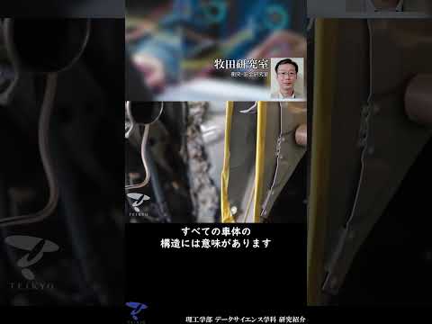【牧田研 研究紹介③】 #データサイエンス学科 #帝京大学 #理工学部 #shorts