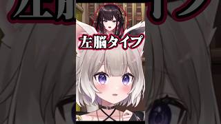男性脳？女性脳？＊緋月ゆい【夜絆ニウ / NeoPorte (ネオポルテ) 】#shorts #vtuber #切り抜き