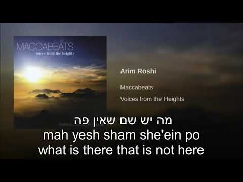 Arim Roshi I will raise my head Maccabeats English + Hebrew Text Only ארים ראשי המכביטס