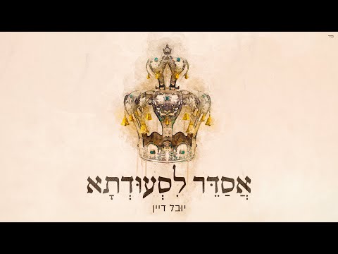 אסדר לסעודתא