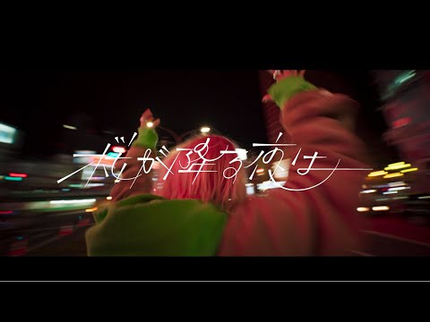 あいみょん – 桜が降る夜は【OFFICIAL MUSIC VIDEO】