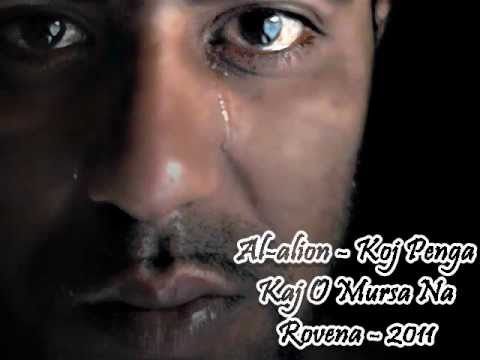 Al-alion - Koj Penga Kaj O Mursa Na Rovena - ( Text.By Sekil ) 2011 BY Mµh@m3D