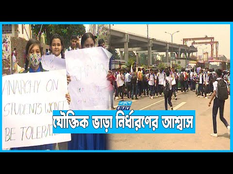 বাসে অর্ধেক ভাড়ার দাবিতে ফের আন্দোলনে শিক্ষার্থীরা