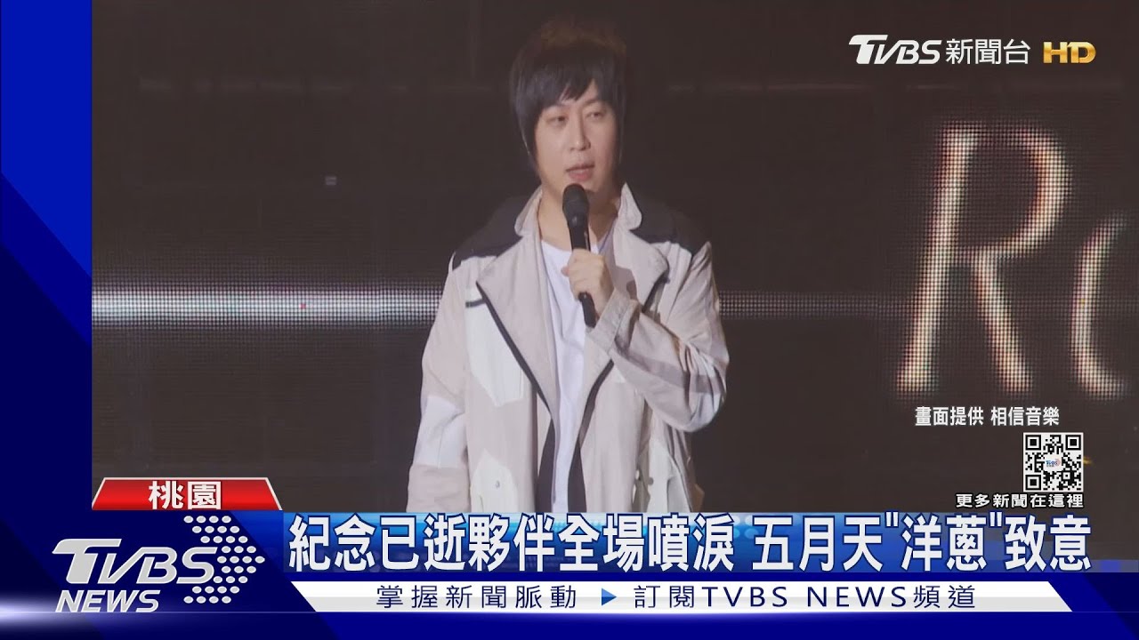 「諾亞方舟」演唱會最終場感傷　紀念已逝夥伴...阿信忍淚唱