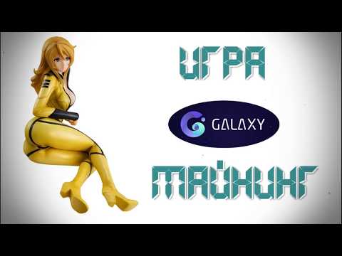 CryptoGalaxy. Игра майнинг. Заработок на андроид