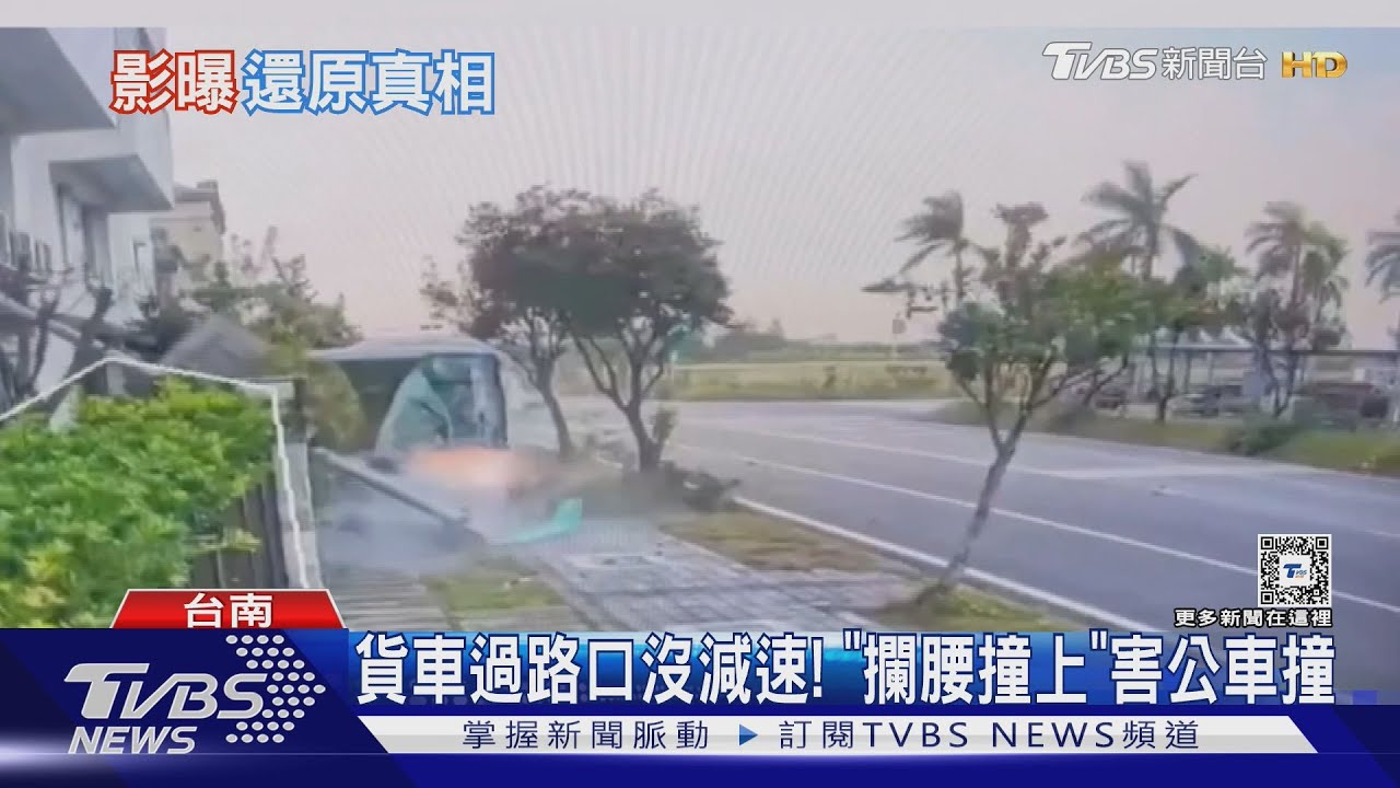 大逆轉!台南公車衝撞民宅圍牆 真相畫面曝光