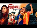 Shakib Khan S Latest Bangla Movie 2025 Priyotoma Tumi Je Aamar Idhika Paul Echo Bengali Movie