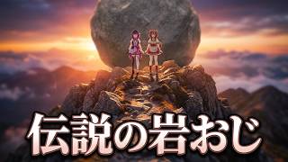 【あずころ同時視聴】コラボ企画同時視聴 第4弾 岩おじ並走クリア耐久【AZKI/戌神ころね/ホロライブ】