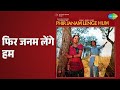 फिर जनम लेंगे हम Phir Janam Lenge Hum Kishore Kumar Lata Mangeshkar Songs 