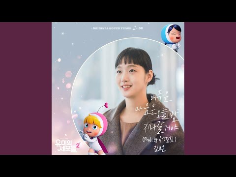 Video thumbnail for 어두운 마음은 오늘 밤 지나갈거야 (Dark Hearts Will Pass Away Tonight) (Instrumental)