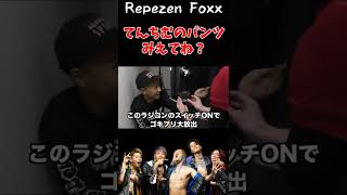 DJ社長のドッキリでてんちむのパンツ見えた #shorts