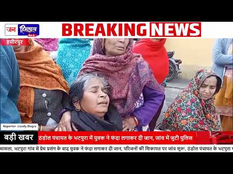 भटपुरा में Youth ने प्रेम विवाद के कारण दुखद Suicide की घटना