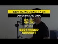 Eric Zhou NEW SONG Cover 2022 || Best Friend/Sahabat/摯友 (Zhi you) - A Lin ||[CH/Pinyin/EN/IDN Lyric]
