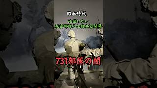 昭和時代 731部隊の闇　#歴史 #雑学 #政治 #戦争 #実験
