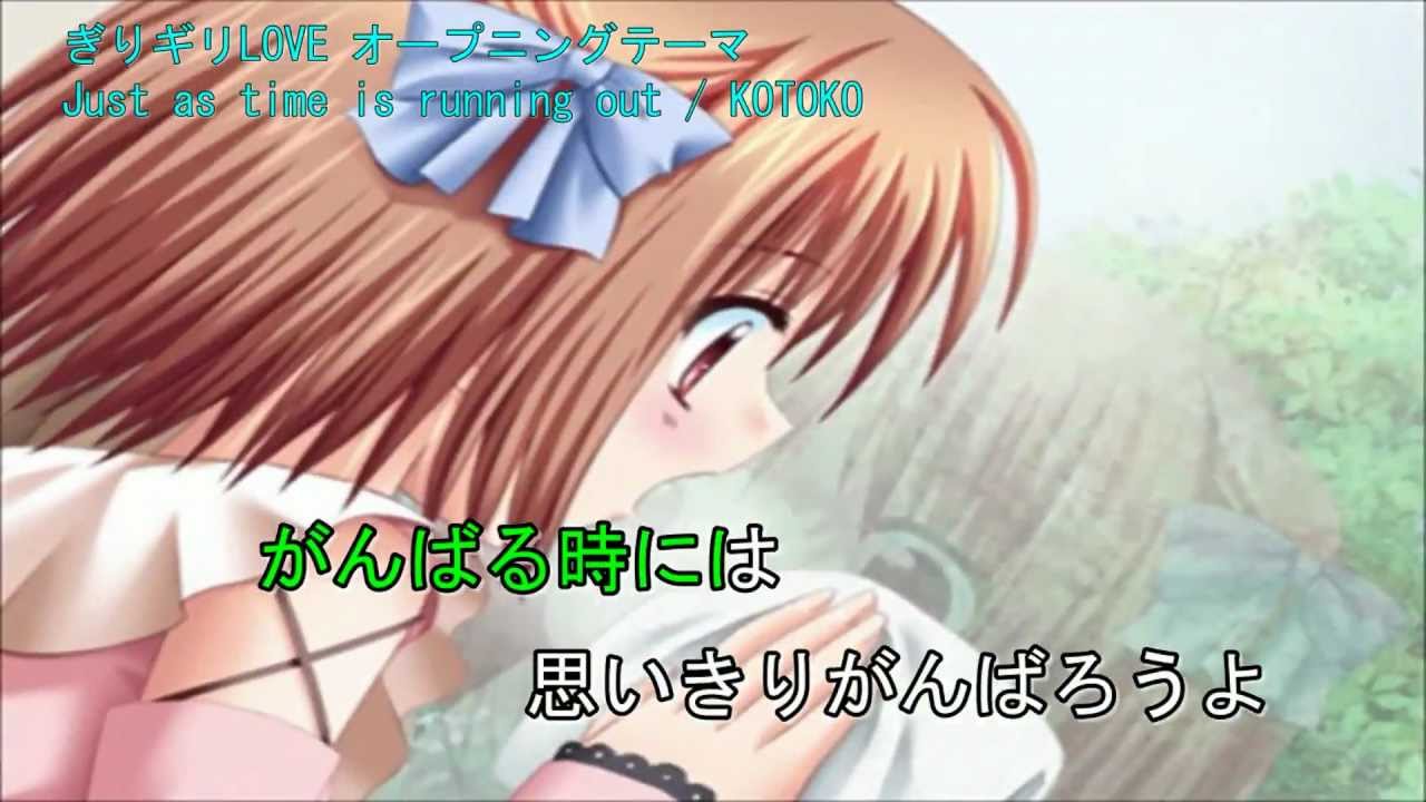 Just as time is running out / KOTOKO