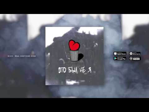 Video thumbnail for Это был не я (It was not Me)