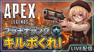 【PC APEX】プラチナⅣ621 参加歓迎！