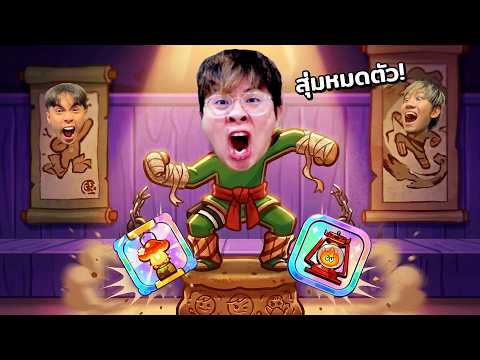 ผมทุ่มหมดตัว สุ่มกาชาสมบัติเพื่อโค่น กายหงิดกิตงาย !! - Cookie Run Classic