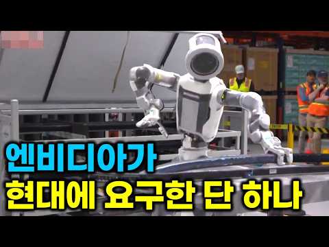 엔비디아가 현대에 요구한 단 하나, 월드 모델