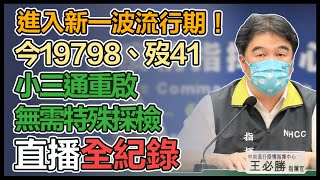 BNT可換次世代疫苗？小三通復航防疫