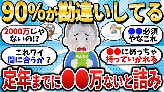 【投資民はアホ】投資は意地でもやらない！投資をやってない側の言い分がこちらｗ【2chお金スレ】【2ch有益スレ】