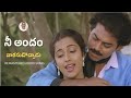 Nee Andam Remastered Ilayaraja SPB Chithra Venkatesh Suhasini Telugu HD Song