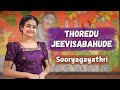 Thoredu Jeevisabahude Kannada Classic I Sooryagayathri