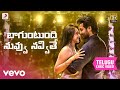అతిథి దేవోభవ బాగుంటుంది నువ్వు నవ్వి