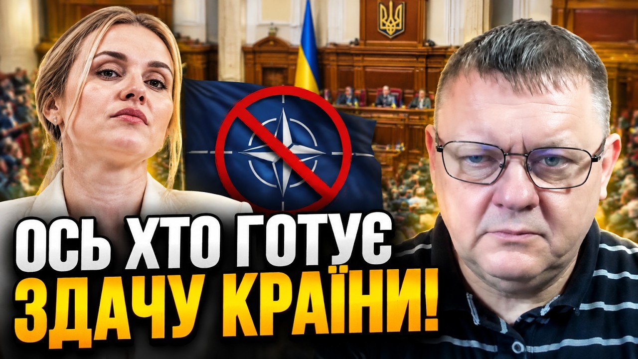 ⚡Усі на вухах! У Раді пропонують відмовитись від НАТО! Хто за цим стоїть? / БО?