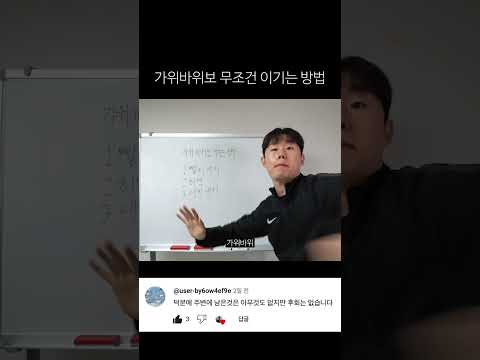 가위바위보 이기는법