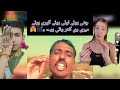 Loli Huwa Langri Huwa Dori Huwa Meri Shadi Karwao Bus Man Tell A Word Meri Shadi Karwao