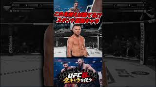 【UFC6】バンタム級で打撃最強!? ピョートルヤンを使ってみた結果....【全キャラ制覇企画】 #ゲーム #ufc #ufc6　#ピョートルヤン