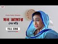 Mon Amar Deho Ghori Bengali Full Song Chunky Panday Rituparna Meyerao Manush Eskay Movies