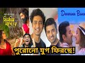 Dev Ankush Mass Romantic Songs Jhilmil Lage Re Deewana Banaise Raghu Dakat Raktabeej 2