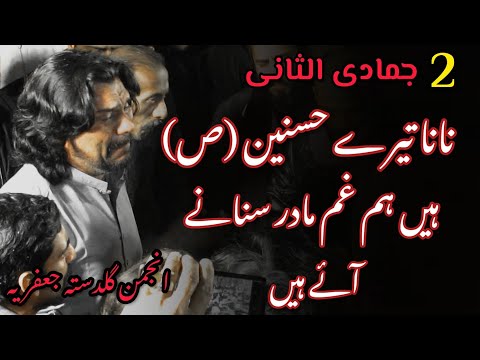 Nana Tere Hasnain Hai Hum Anjuman e Guldasta e Jaffria Kalam 2 Jamadi Ul Sani Jaffria Colony