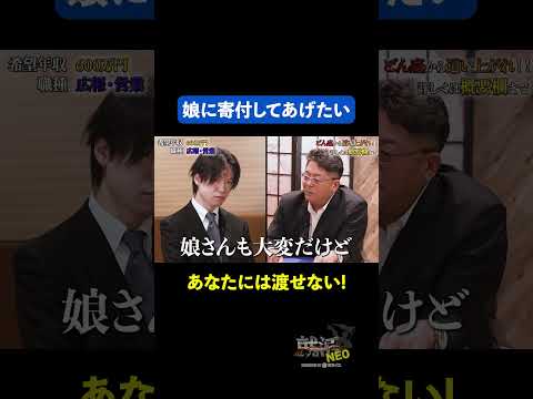 経済学科 娘さんに寄付!? 【眞本進五】希望年収600万円　#下剋上版就活NEO