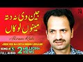 Jeen Vee Na Ditta Meinu Lokaan FULL AUDIO SONG Akram Rahi 1998
