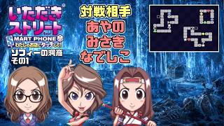 【実況】いたストスマホ版を発売13年後に初プレイする動画 118軒目