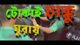 ১৬ই জুলাই Remembrance