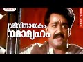 ശ്രീവിനായകം നമാമ്യഹം Sree Vinayakam Bharatham Malayalam Film S