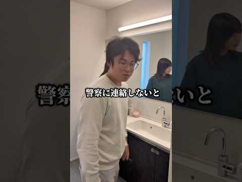 警察沙汰になりました。www#shorts