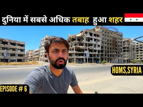 MOST DESTROYED CITY in the WORLD - HOMS, SYRIA 🇸🇾