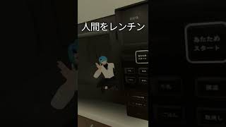 なおきちジャンケン２1　VR人間電子レンジ　#vtuber  #komano3d #shorts