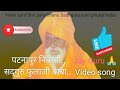 Patanapur Nivashi Sadhguru Phulaji Baba Hd Bhajan Video Song