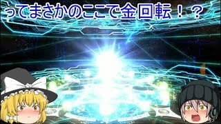 「ゆっくりFGO実況」57ページ目　ギル様狙いで引いたら20連で金サバ3体！？