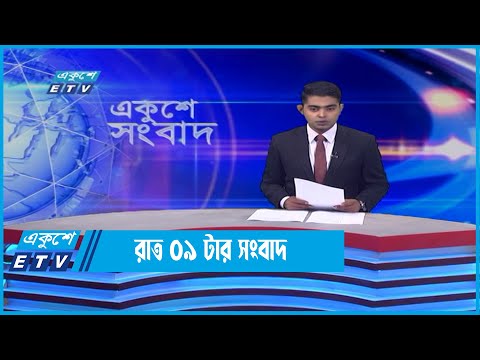 09 PM News || রাত ০৯টার সংবাদ || 03 June 2022