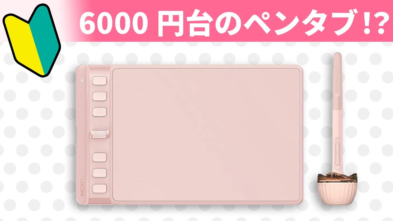 初心者向け！安くても性能十分なペンタブ！Huion inspiroy2